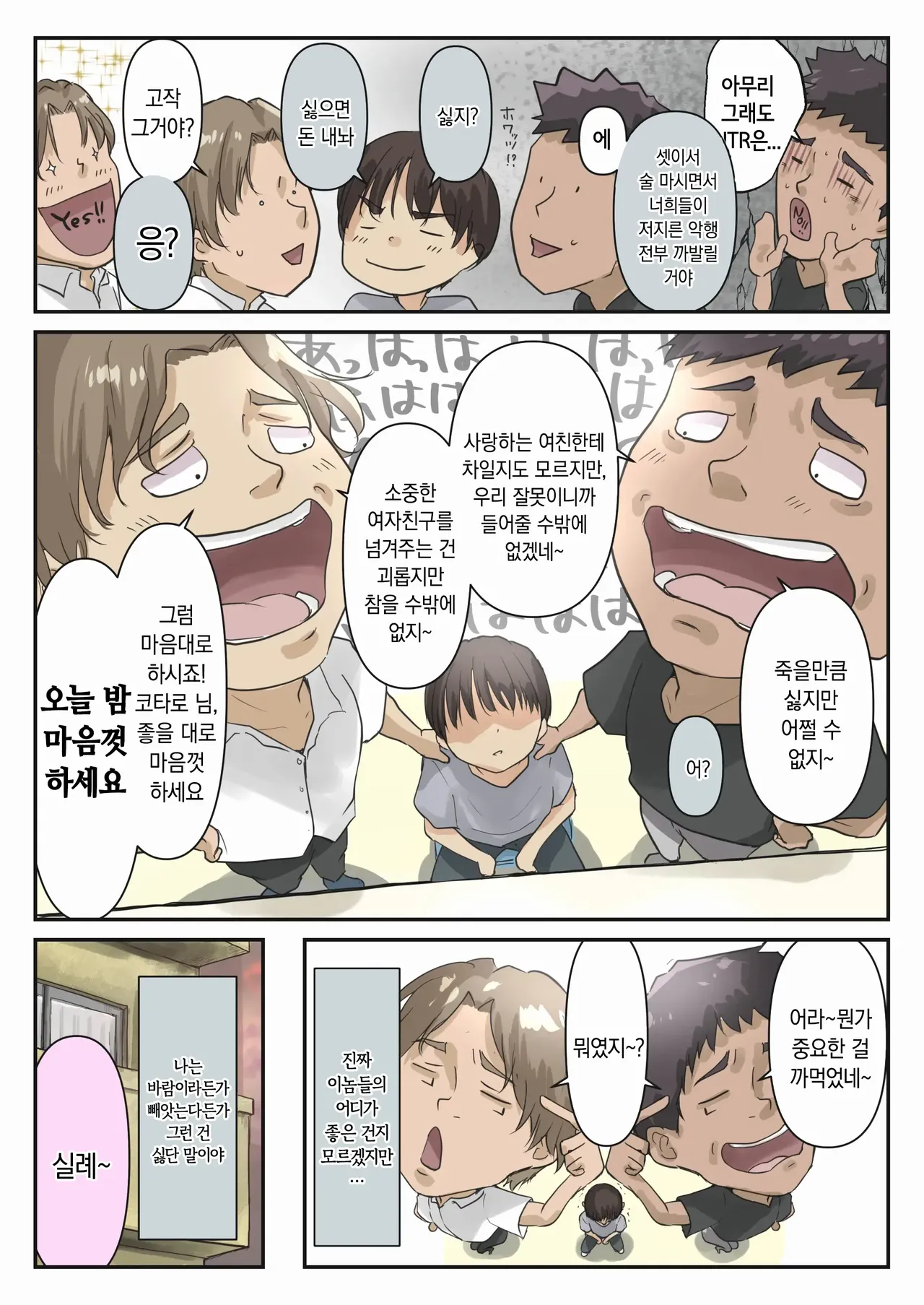 Chikutomo dattara Uwaki ja Nai!! | 치쿠토모라면 바람이 아니야!! page 8 full