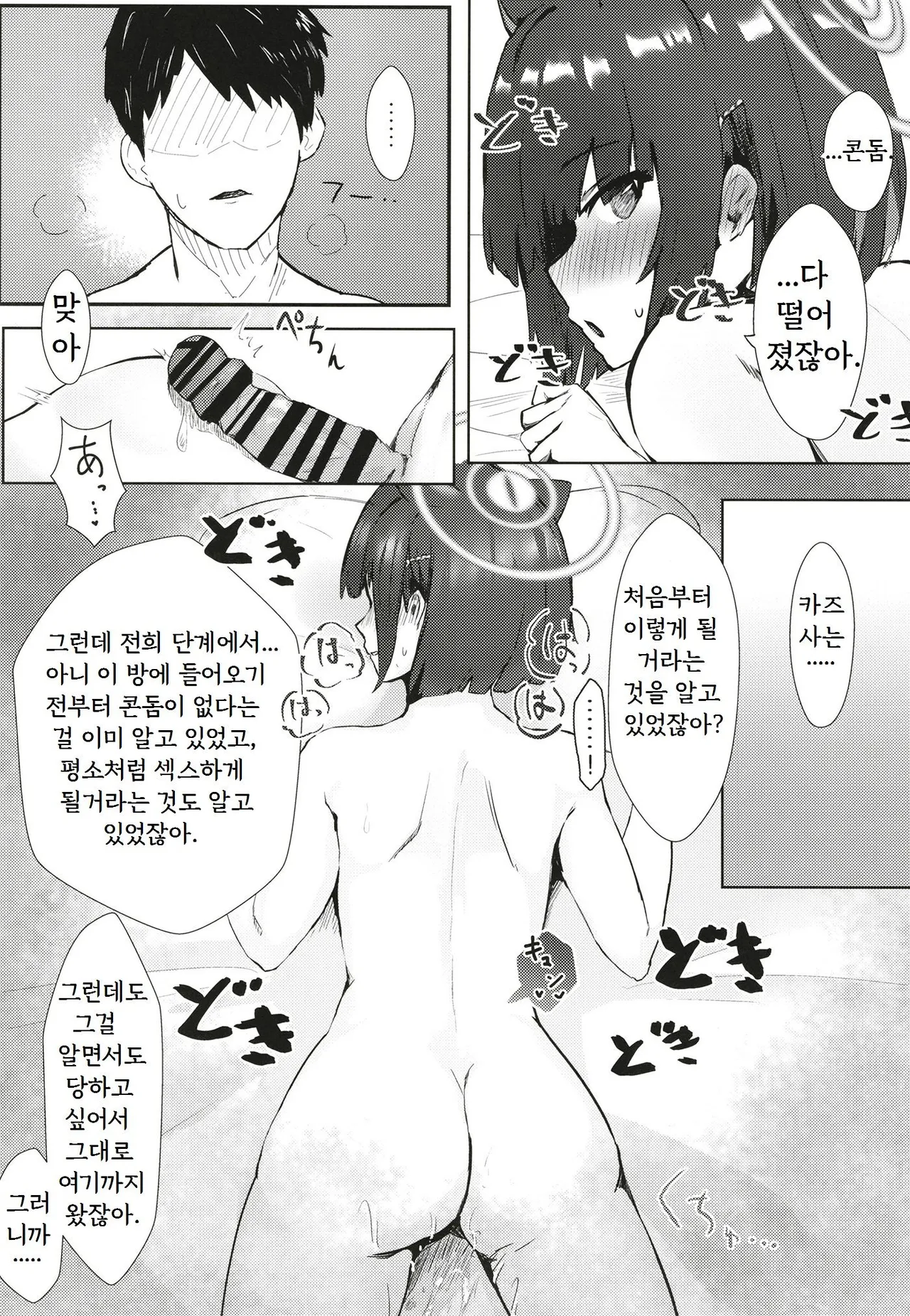 Kazusa ga Ie ni Kitara Ecchi suru yo ne, Futsuu. | 카즈사가 집에 오면 섹스하겠지, 보통은 page 11 full