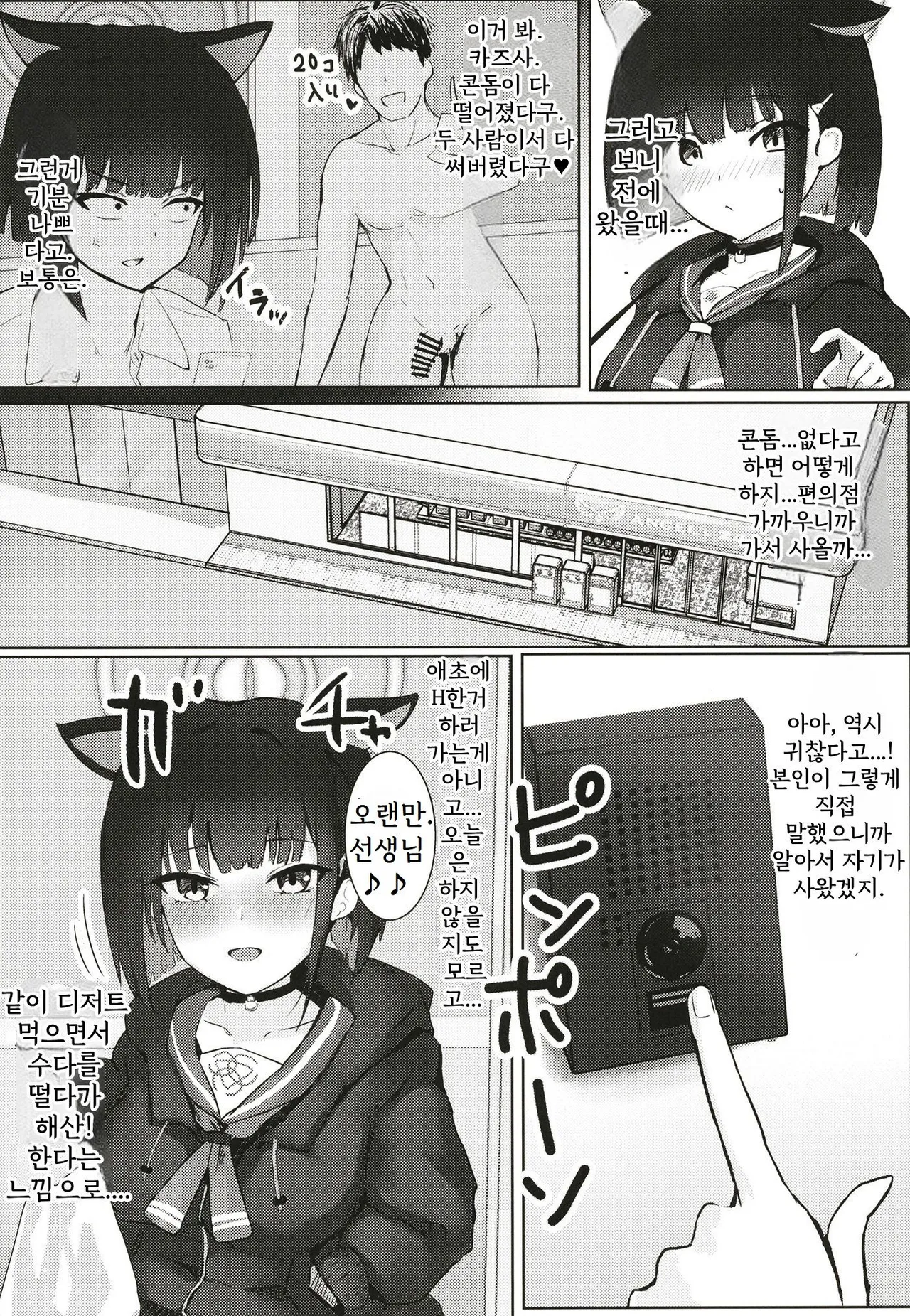 Kazusa ga Ie ni Kitara Ecchi suru yo ne, Futsuu. | 카즈사가 집에 오면 섹스하겠지, 보통은 page 4 full
