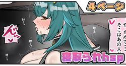 寝取られhsp