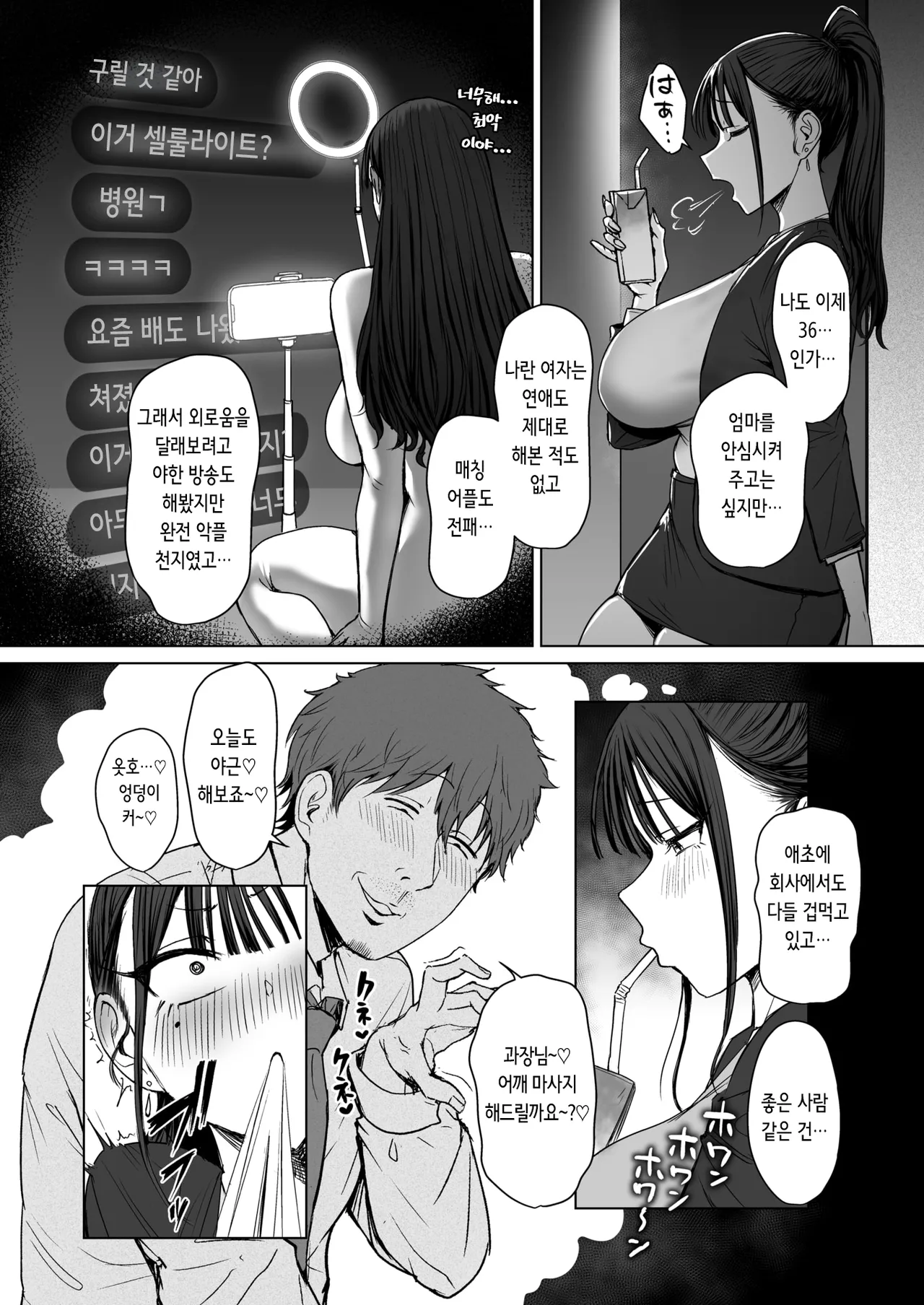 Shiri de Onna o Miwakeru Ore wa Onna Joushi no Yowami o Nigiru 2 | 엉덩이로 여자를 구분할 수 있는 내가 여상사의 약점을 잡았다 2 page 10 full