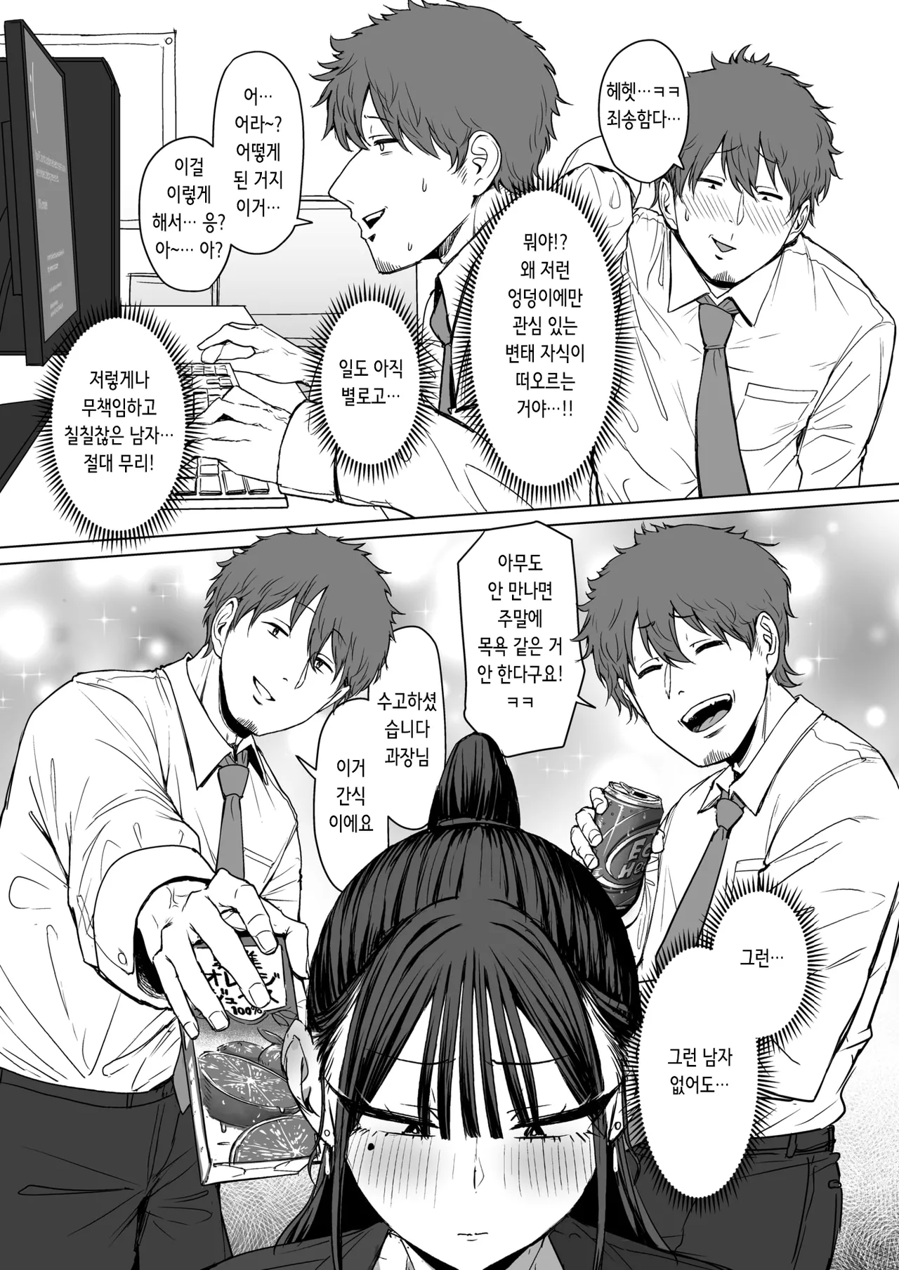 Shiri de Onna o Miwakeru Ore wa Onna Joushi no Yowami o Nigiru 2 | 엉덩이로 여자를 구분할 수 있는 내가 여상사의 약점을 잡았다 2 page 11 full
