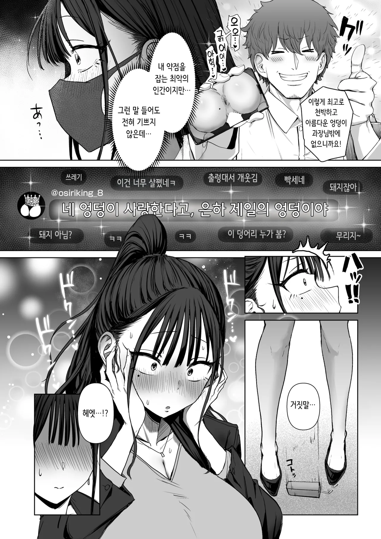 Shiri de Onna o Miwakeru Ore wa Onna Joushi no Yowami o Nigiru 2 | 엉덩이로 여자를 구분할 수 있는 내가 여상사의 약점을 잡았다 2 page 12 full
