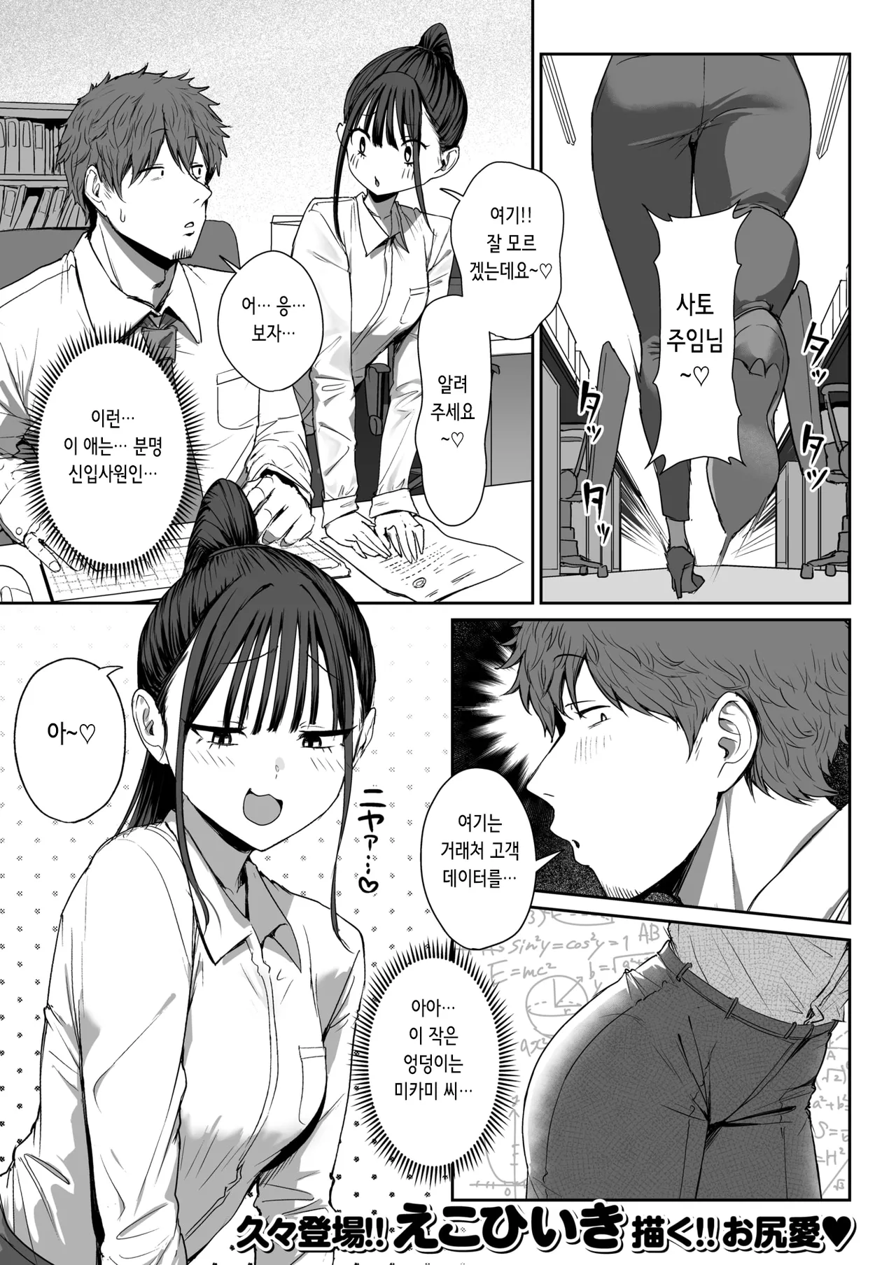 Shiri de Onna o Miwakeru Ore wa Onna Joushi no Yowami o Nigiru 2 | 엉덩이로 여자를 구분할 수 있는 내가 여상사의 약점을 잡았다 2 page 3 full