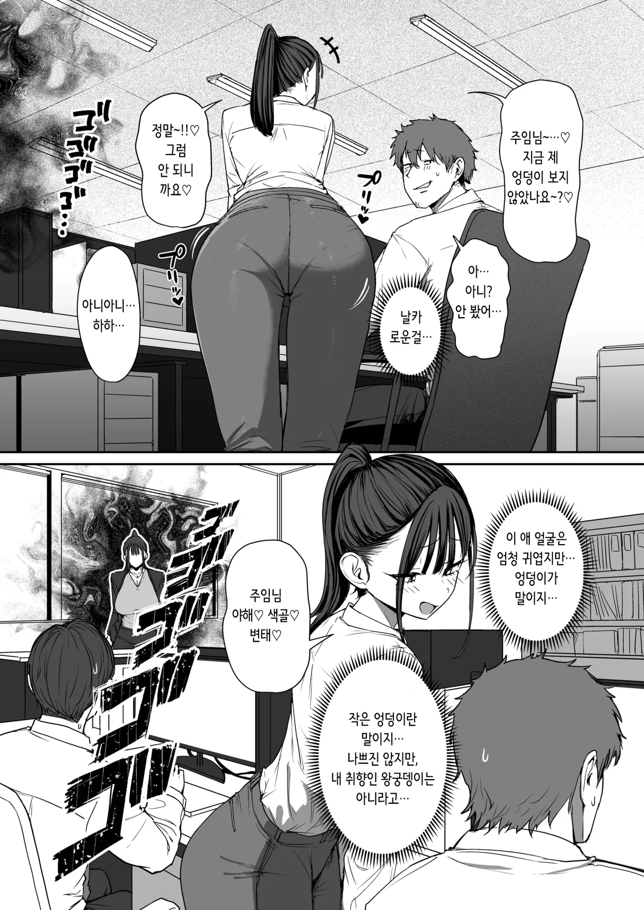 Shiri de Onna o Miwakeru Ore wa Onna Joushi no Yowami o Nigiru 2 | 엉덩이로 여자를 구분할 수 있는 내가 여상사의 약점을 잡았다 2 page 4 full