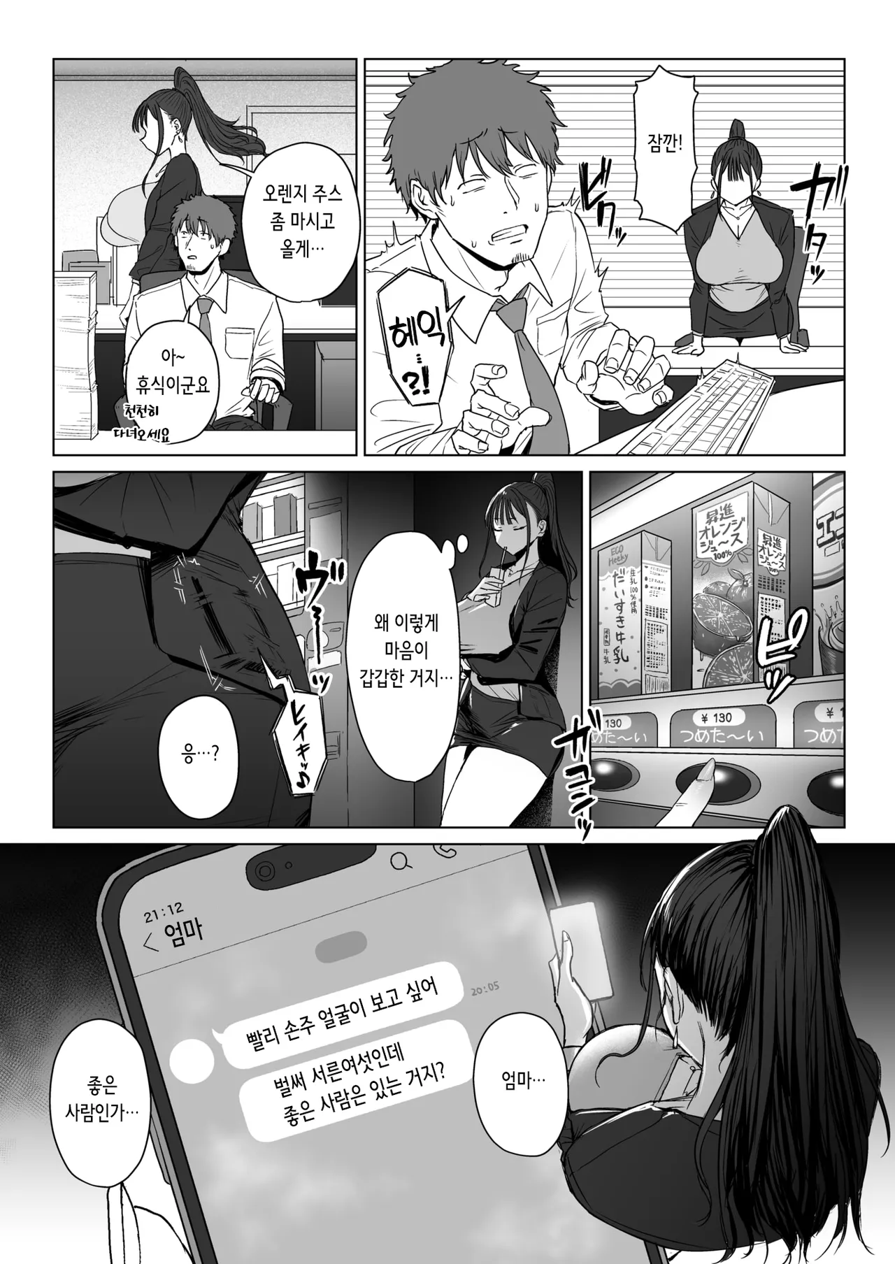 Shiri de Onna o Miwakeru Ore wa Onna Joushi no Yowami o Nigiru 2 | 엉덩이로 여자를 구분할 수 있는 내가 여상사의 약점을 잡았다 2 page 9 full