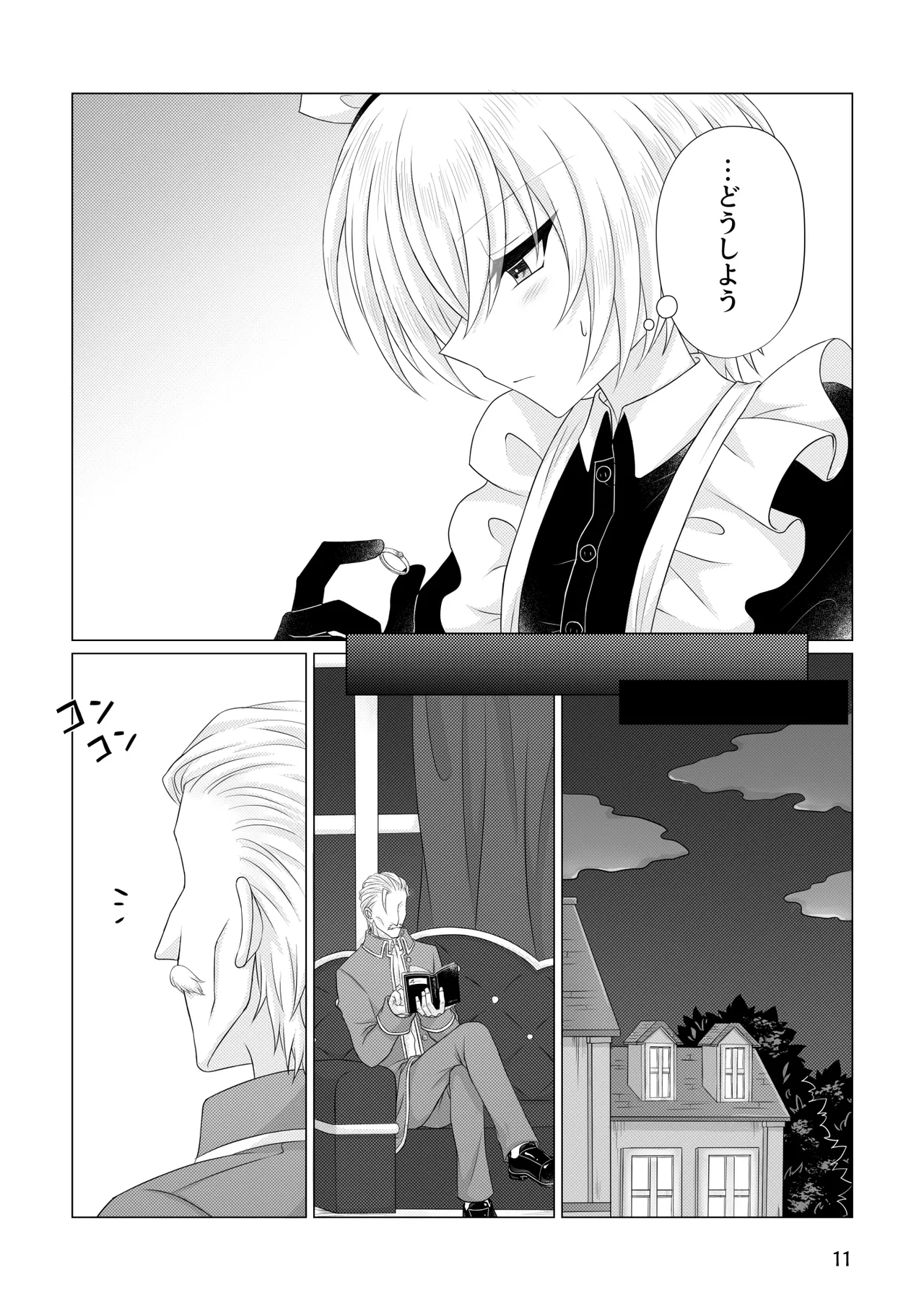 Yurushite kure page 12 full