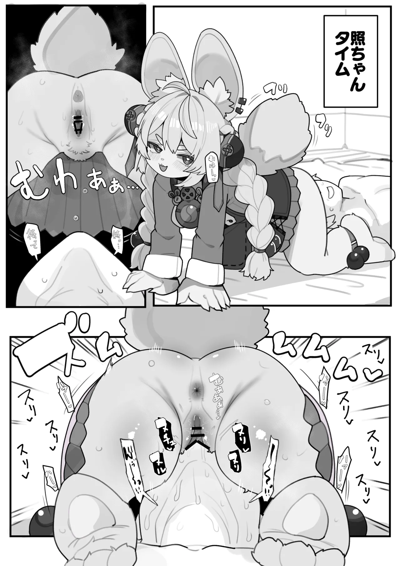 照ちゃんタイム page 1 full