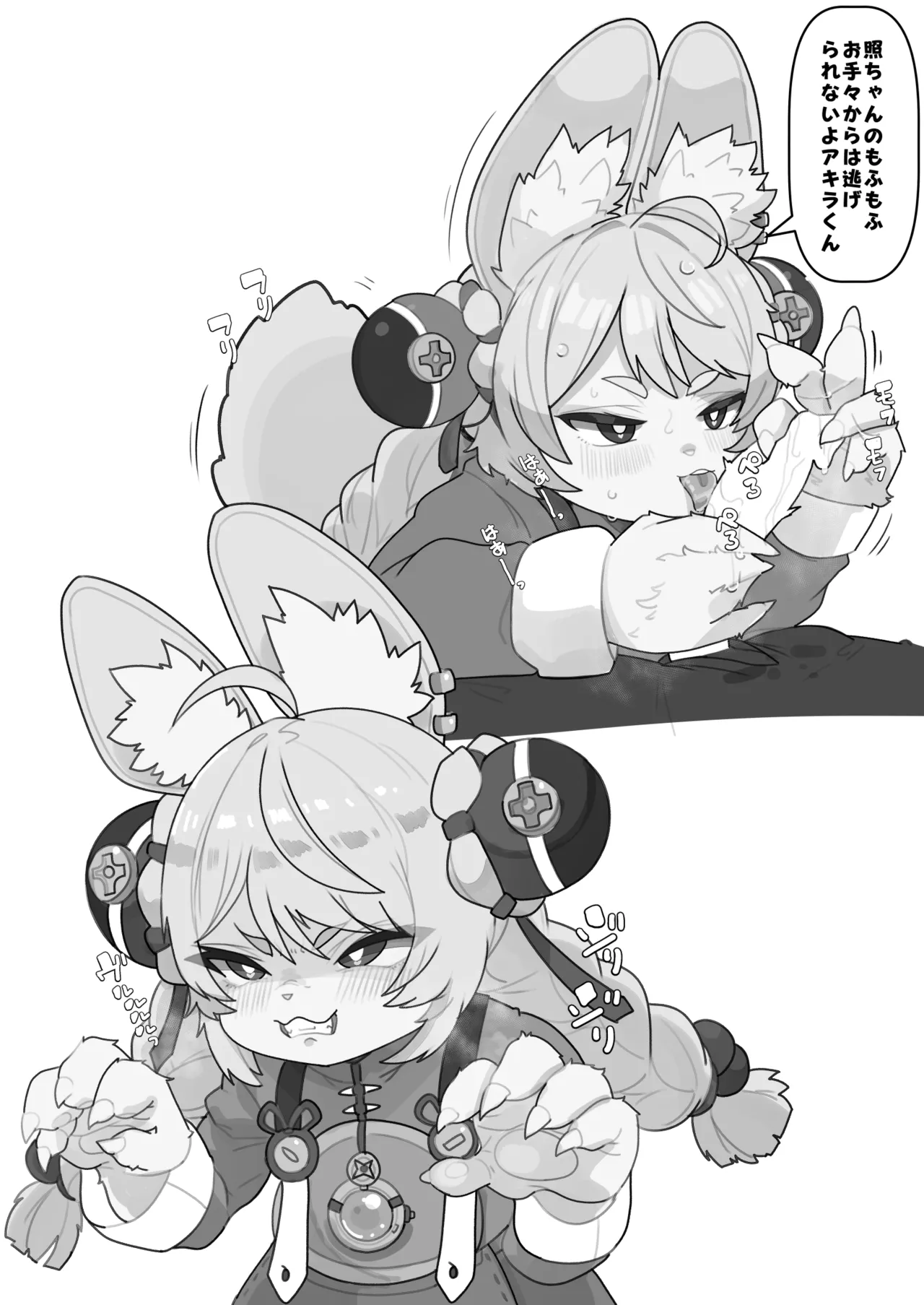 照ちゃんタイム page 2 full