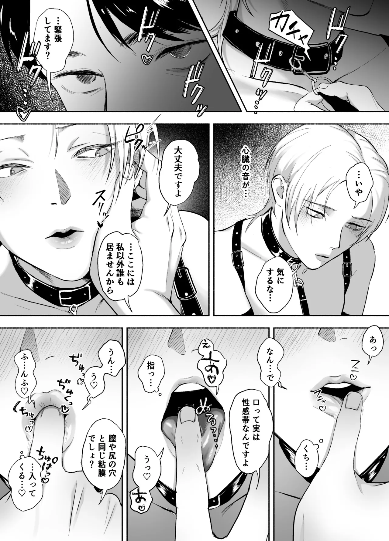 孤独な皇子は執着従者の飼い犬 page 6 full
