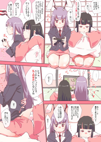[nonmikan]ページ漫画 #輝夜 #鈴仙 #漫画 cover