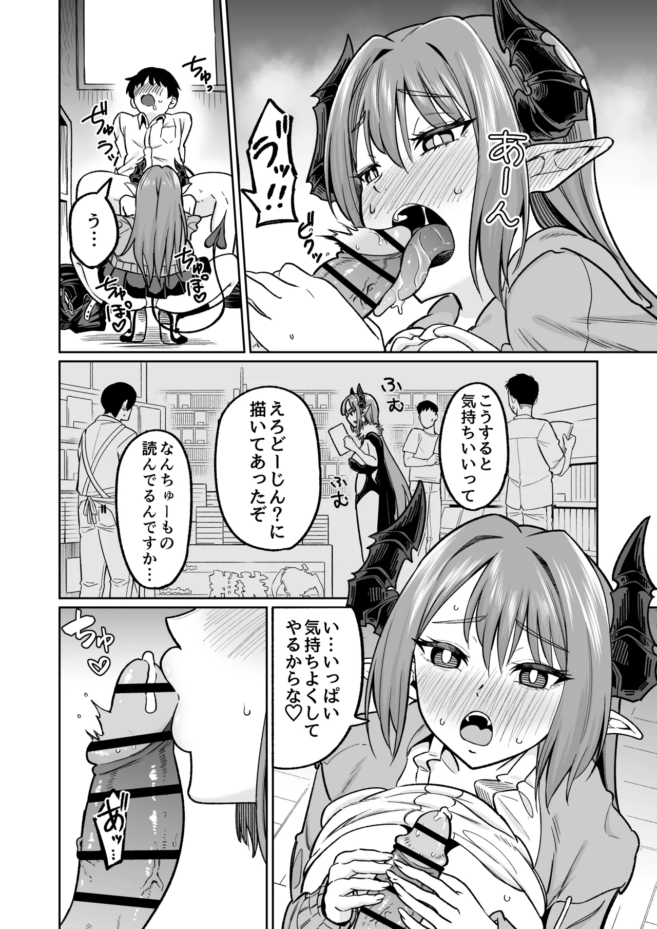 魔王様が人間界にやって来たのはイチャラブセックスしたいから page 12 full
