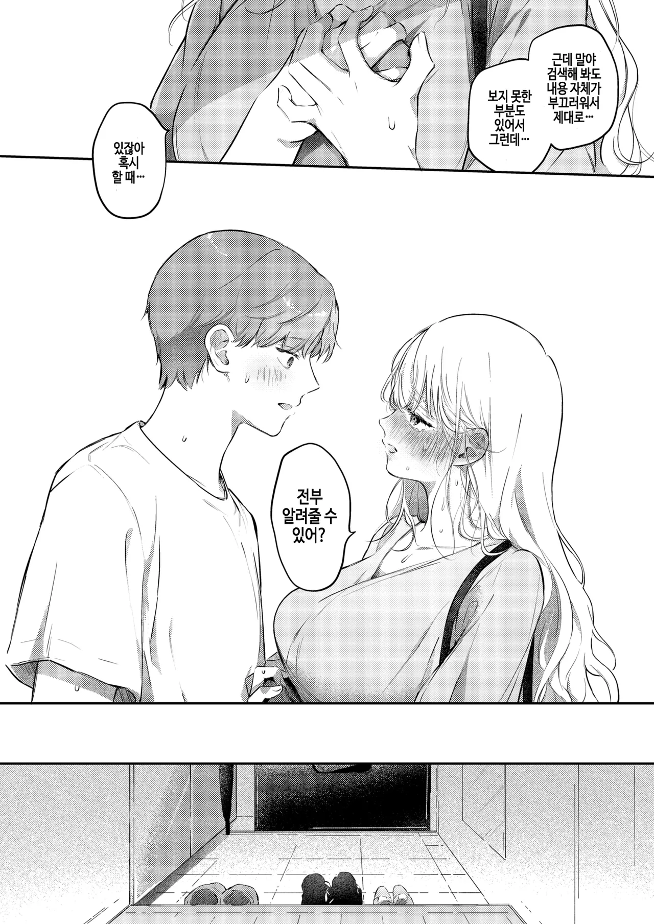 Ecchi no yoshuu o Shitara Tensaidatta｜야한 걸 예습시켰더니 천재였다 page 6 full