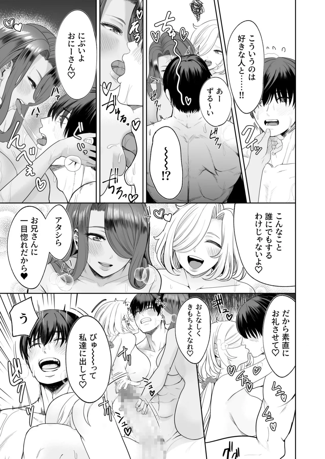 oshikake! Hatsujō shisutāzu page 11 full