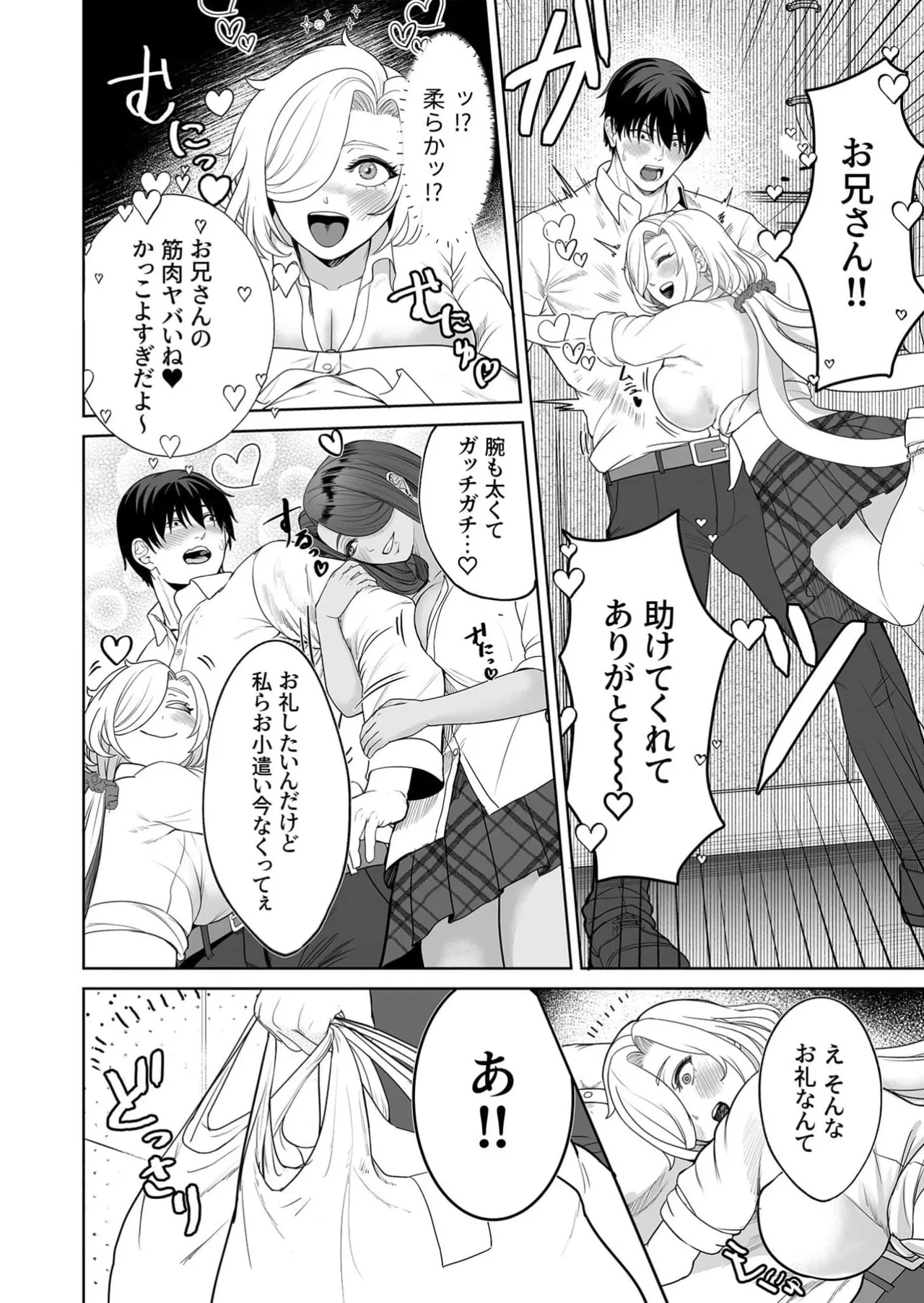 oshikake! Hatsujō shisutāzu page 6 full