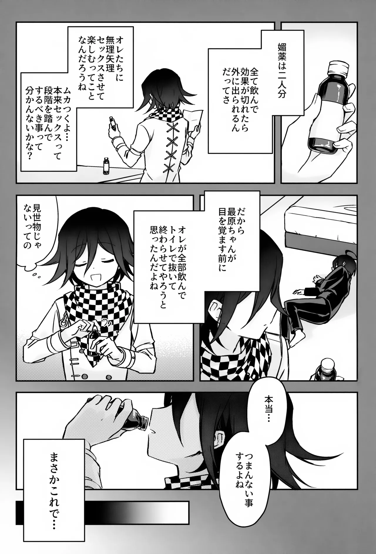Honjitsu ni Kagiri Te mo Ashi mo Demasen page 4 full