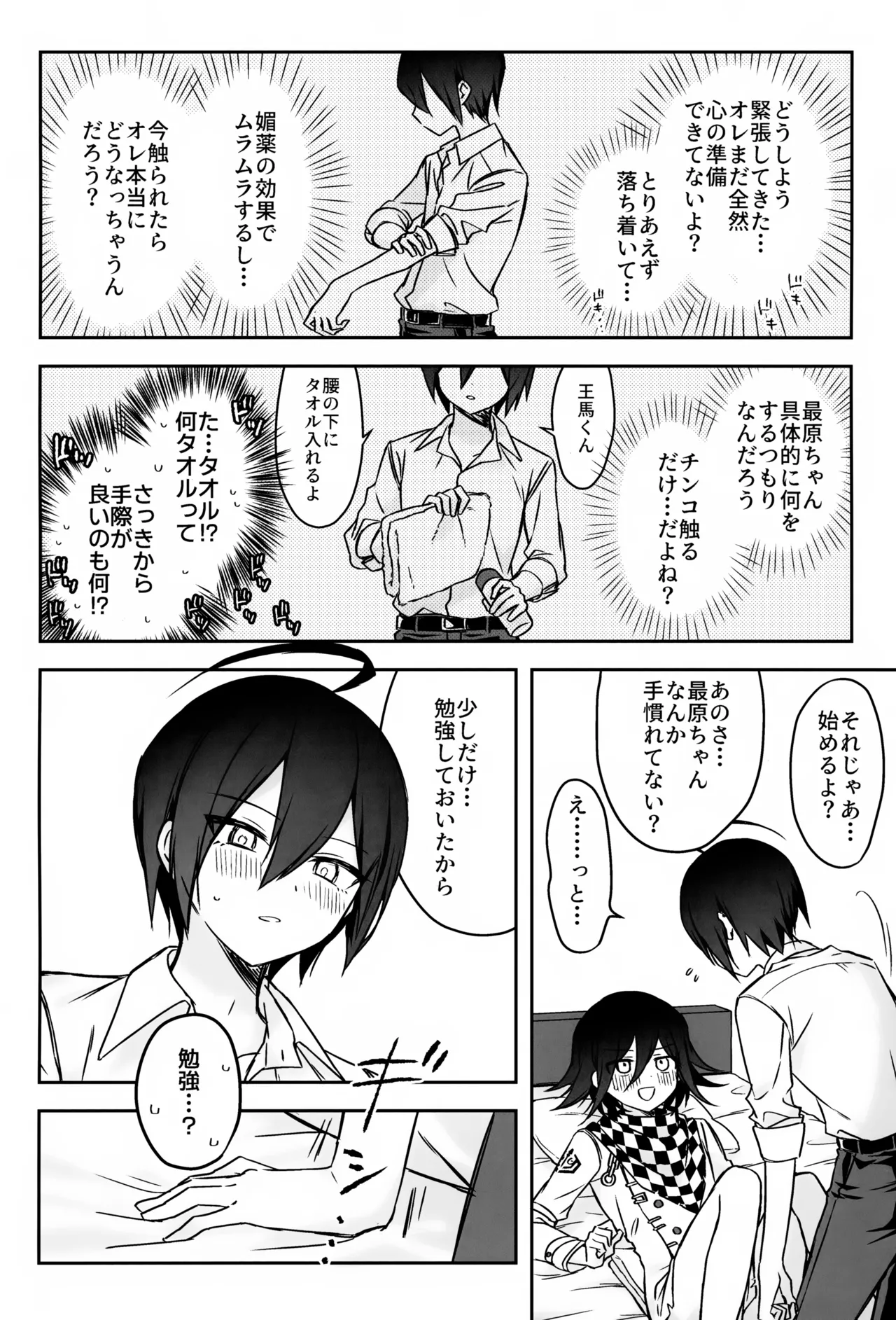 Honjitsu ni Kagiri Te mo Ashi mo Demasen page 9 full