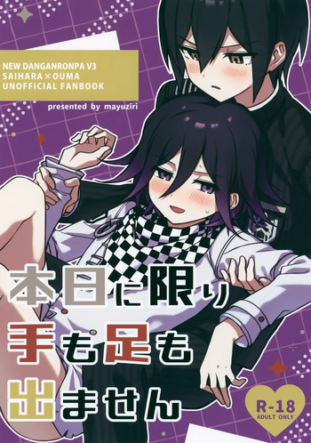 (Super Break Shot! 2026) [mayuziri (Mayu)] Honjitsu ni Kagiri Te mo Ashi mo Demasen (New Danganronpa V3) cover