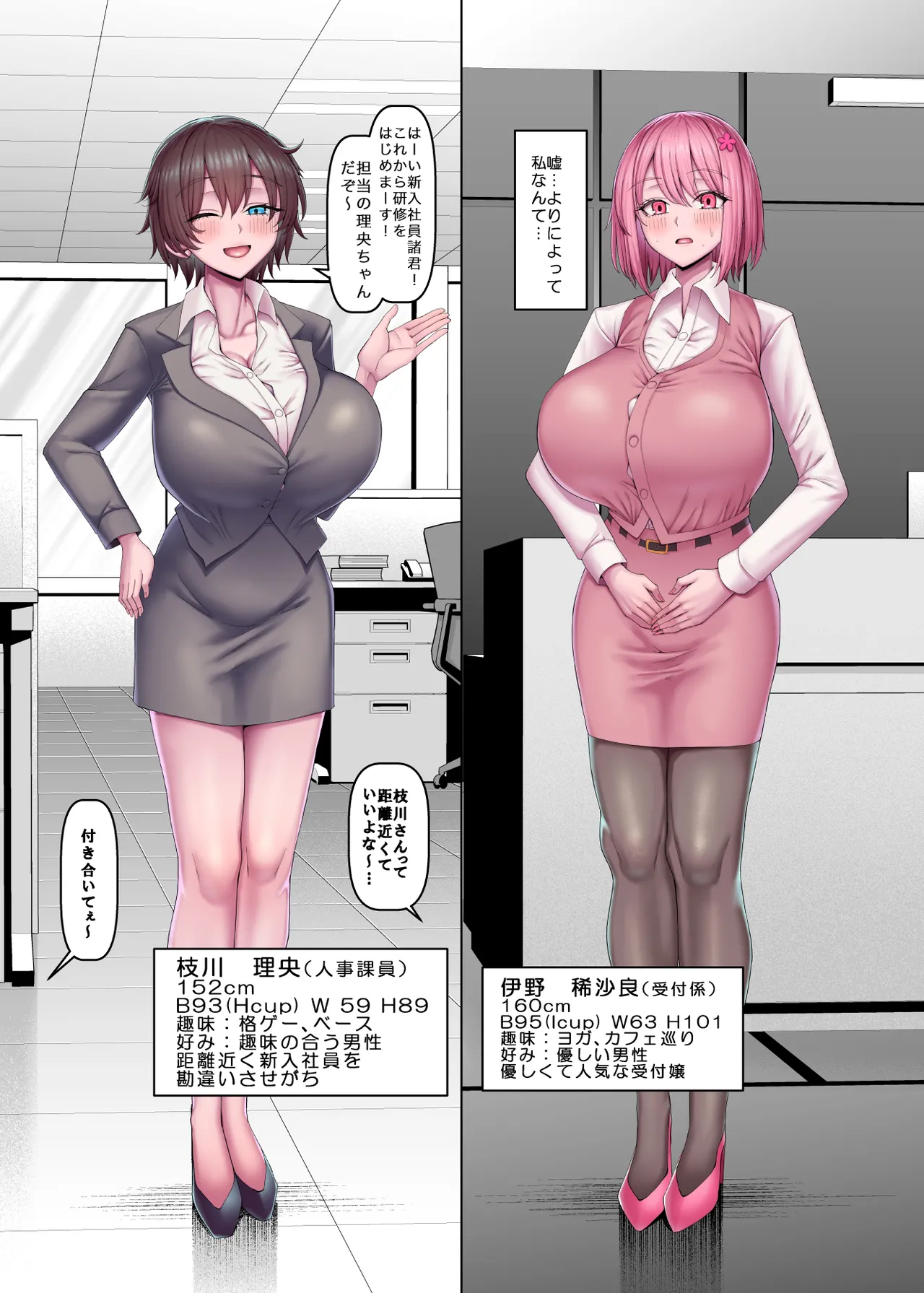 【異動辞令】慰安部第一性処理課【人事・受付編】 page 5 full