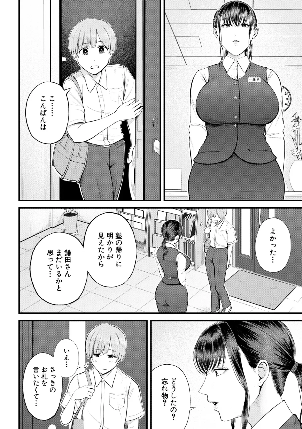Boku to Hentai Onee-san no Himitsu no Sex page 10 full