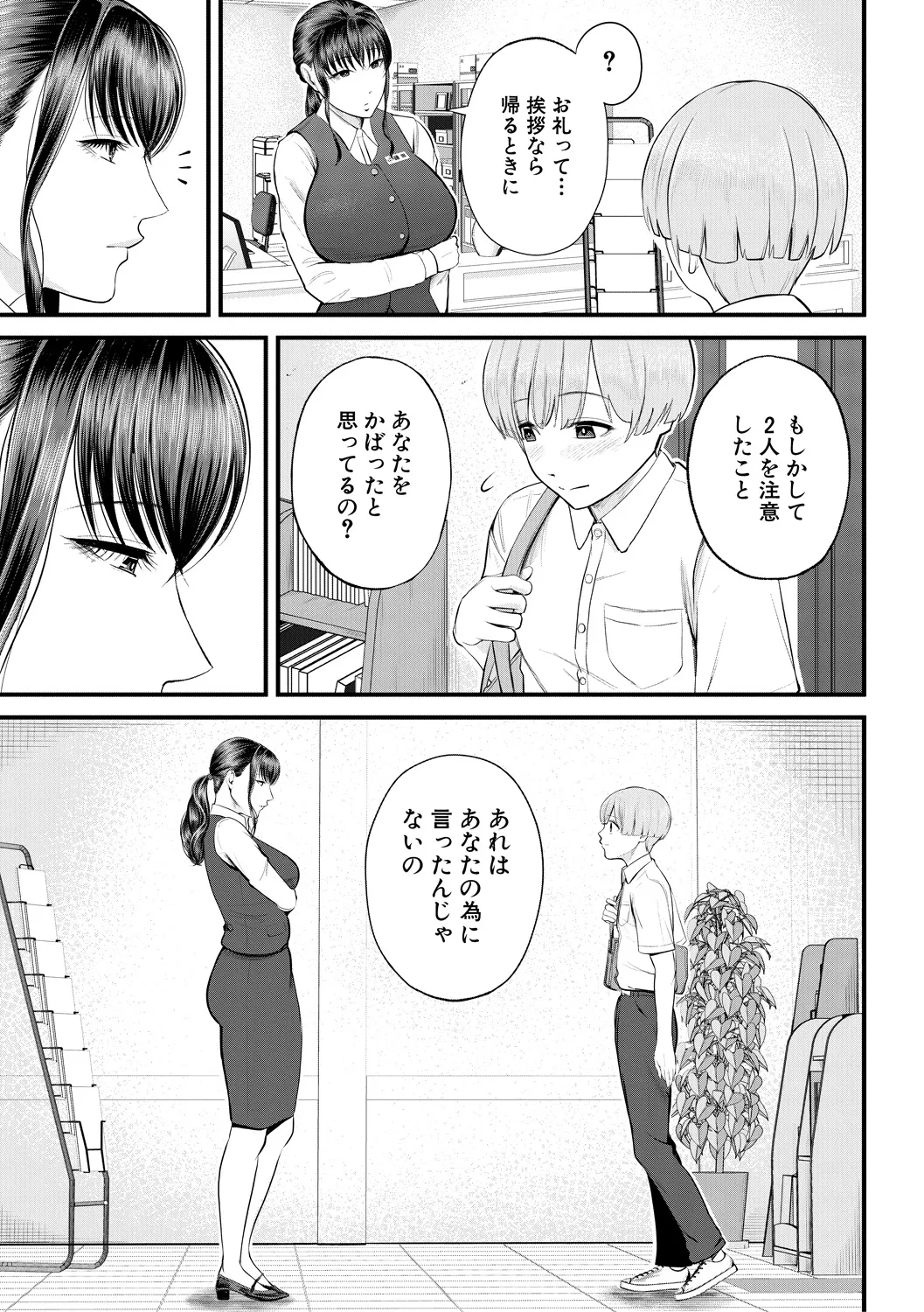Boku to Hentai Onee-san no Himitsu no Sex page 11 full