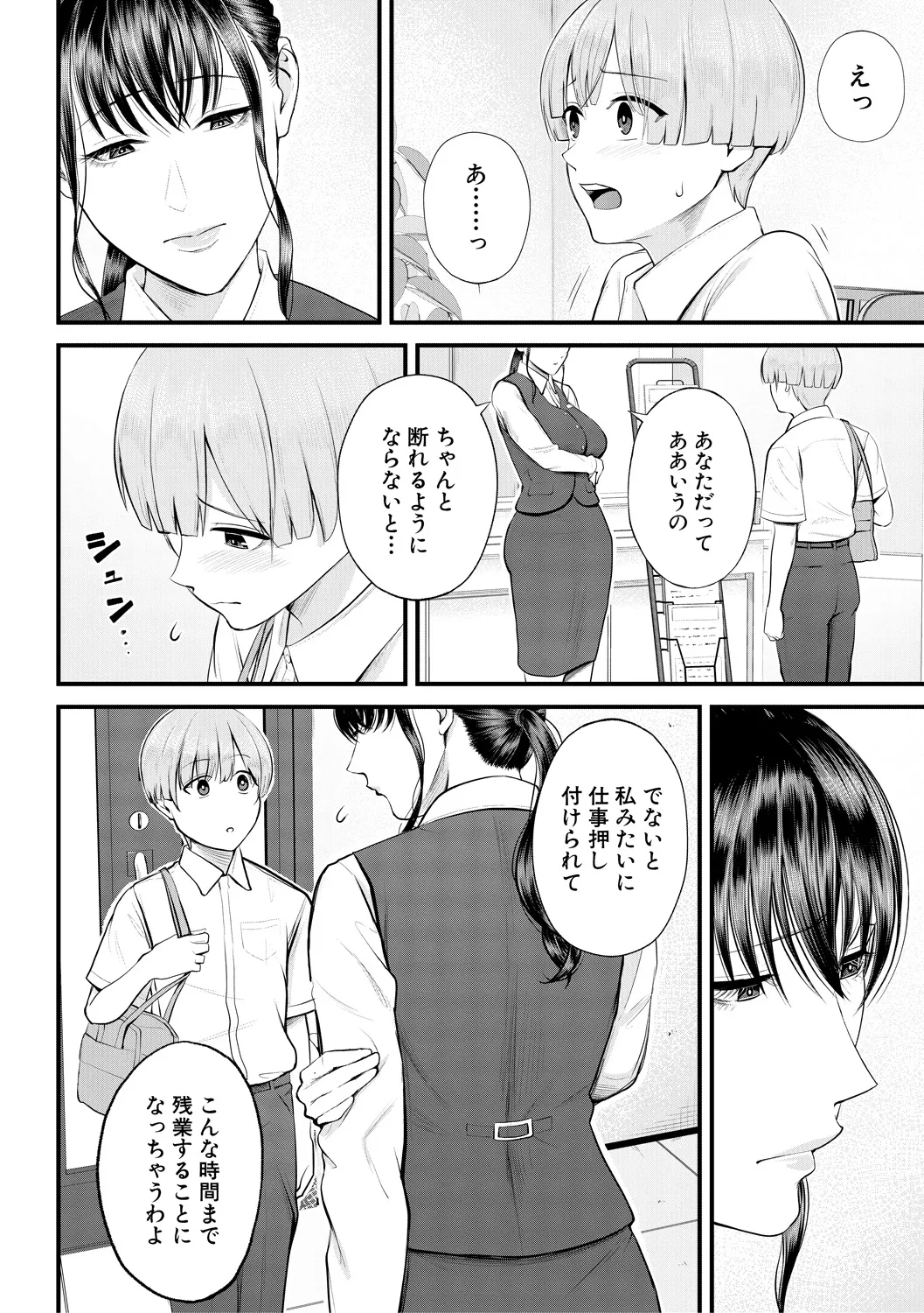 Boku to Hentai Onee-san no Himitsu no Sex page 12 full
