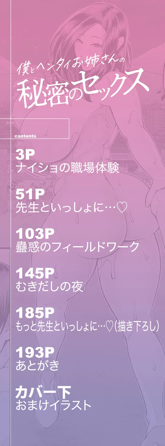 Boku to Hentai Onee-san no Himitsu no Sex page 2 full