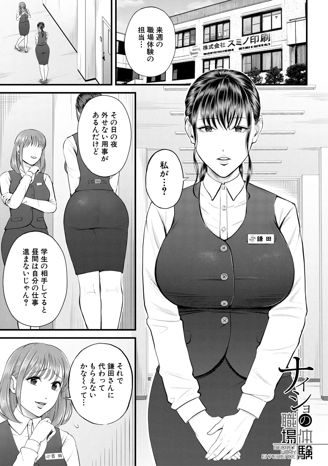 Boku to Hentai Onee-san no Himitsu no Sex page 3 full