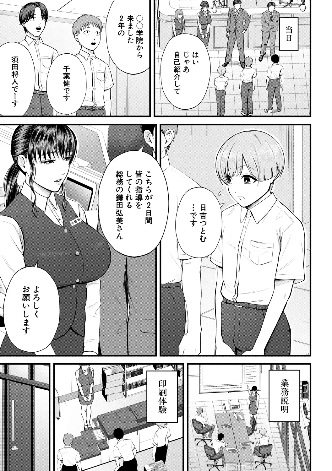 Boku to Hentai Onee-san no Himitsu no Sex page 5 full