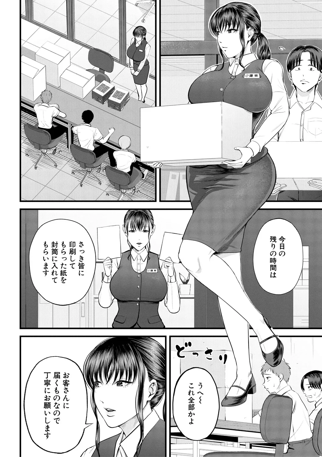 Boku to Hentai Onee-san no Himitsu no Sex page 6 full