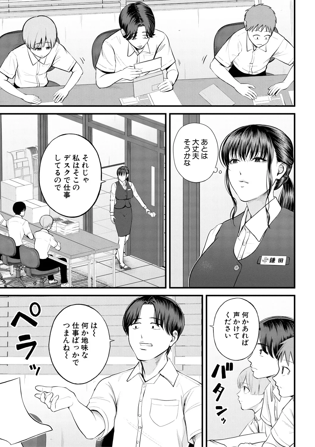 Boku to Hentai Onee-san no Himitsu no Sex page 7 full