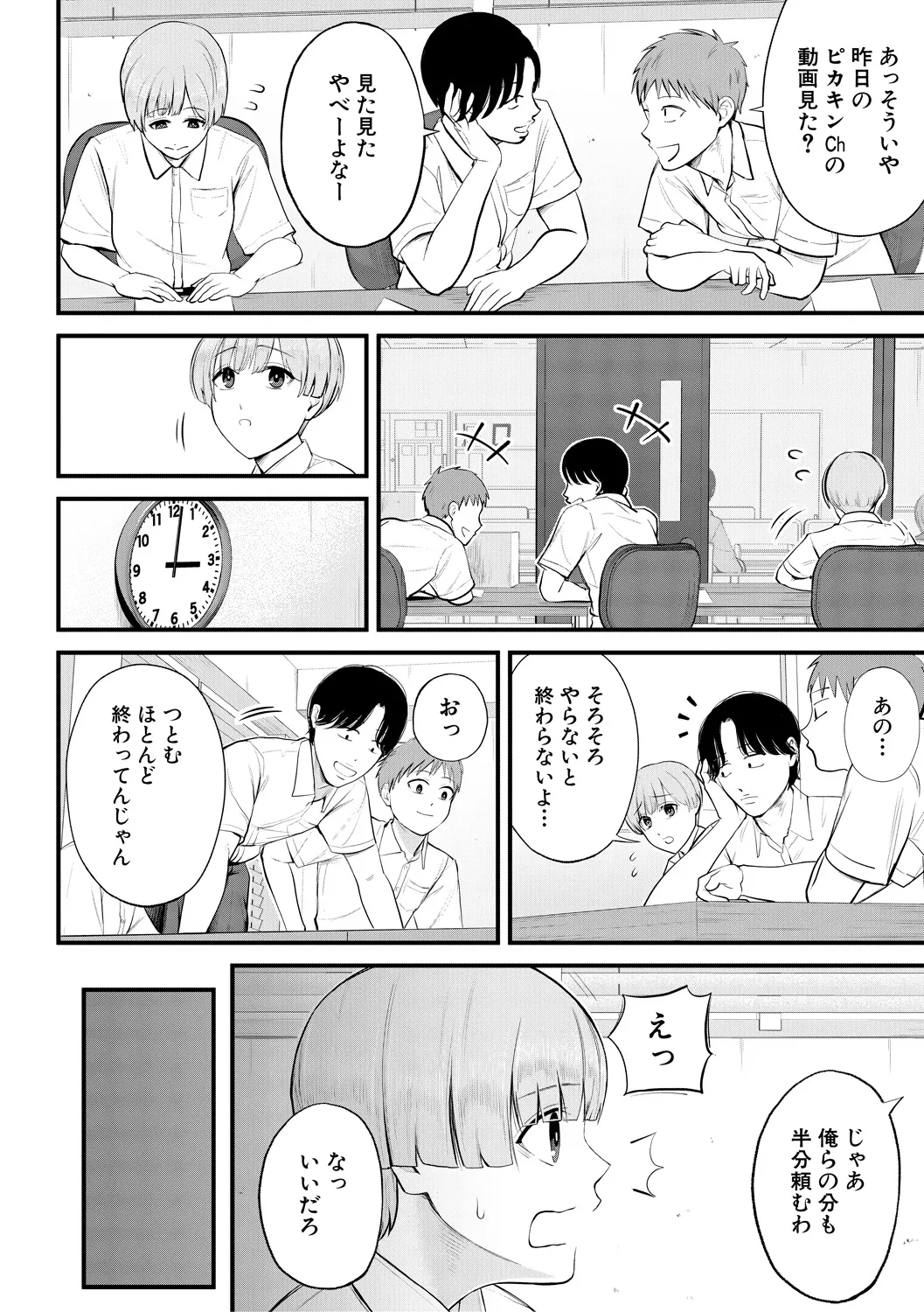 Boku to Hentai Onee-san no Himitsu no Sex page 8 full