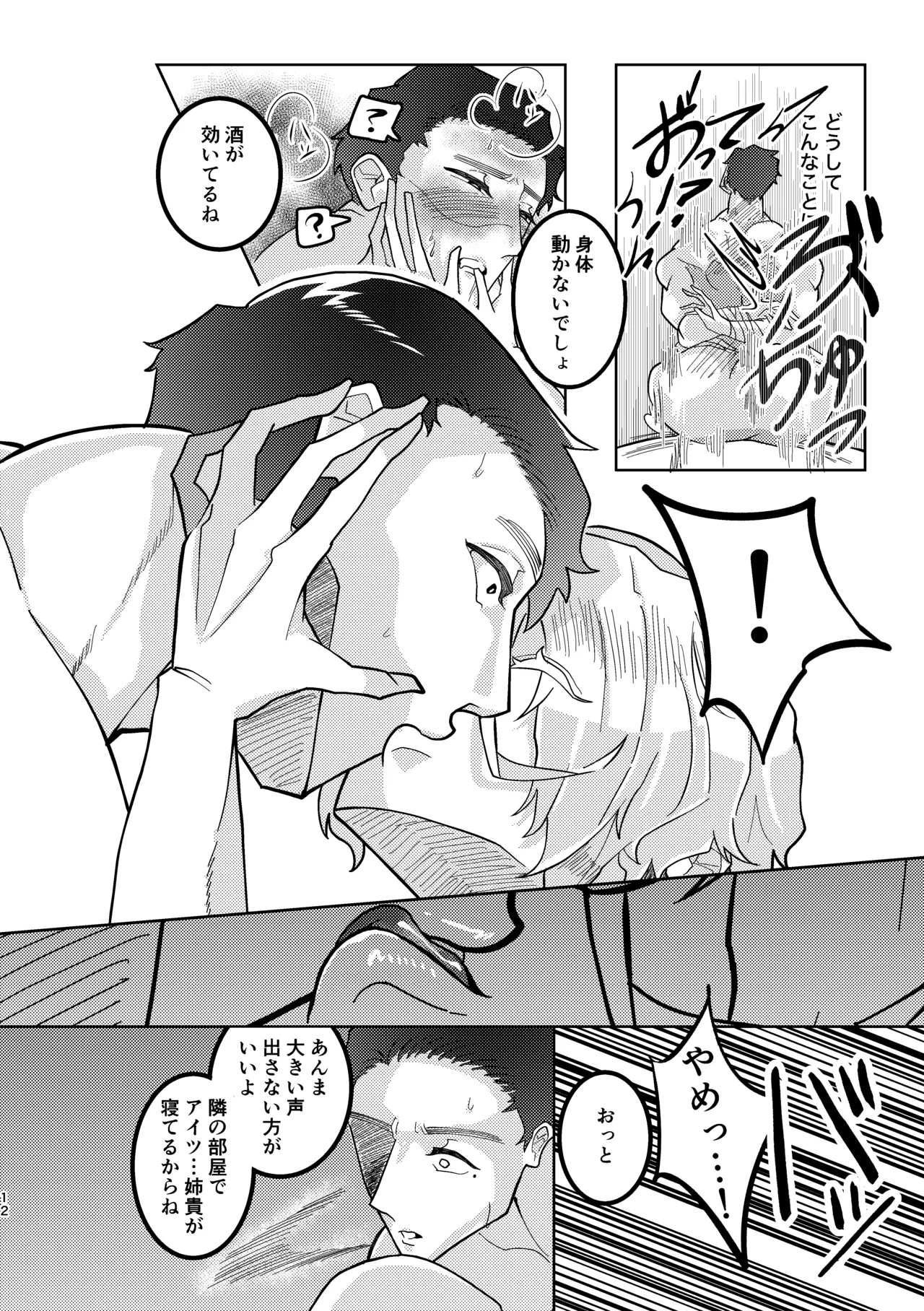 義弟に page 9 full