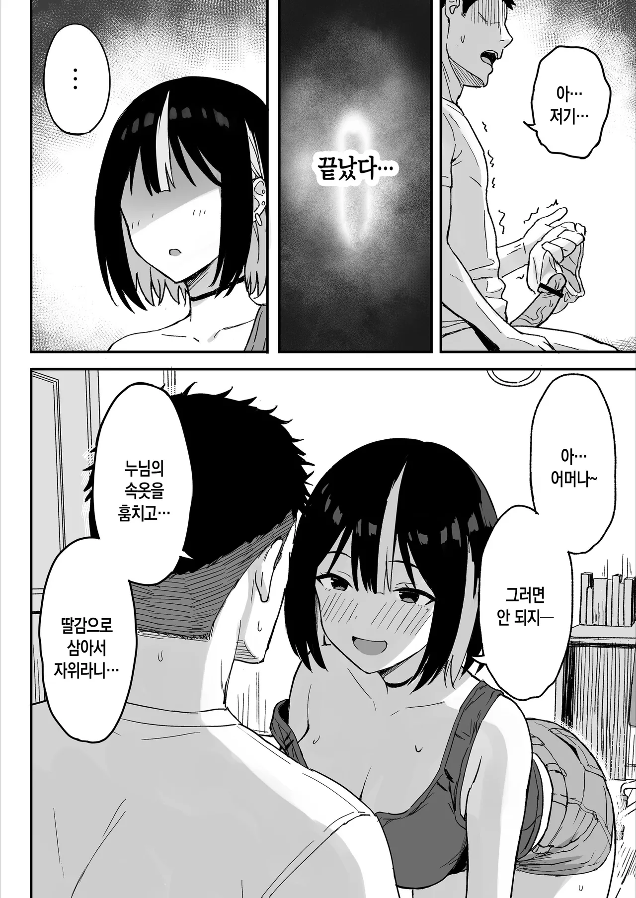 Ane Mama ~ Atarashii Onee-chan to Mama wa Ore no Sex Friend ni Narimashita. ~ | 아네마마 ~새로 가족이 된 누나와 엄마는 나의 섹파가 되었습니다~ page 10 full