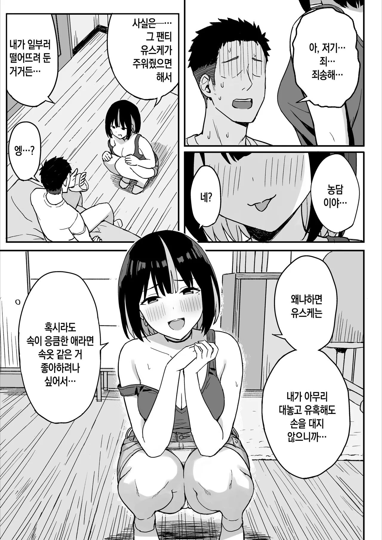 Ane Mama ~ Atarashii Onee-chan to Mama wa Ore no Sex Friend ni Narimashita. ~ | 아네마마 ~새로 가족이 된 누나와 엄마는 나의 섹파가 되었습니다~ page 11 full