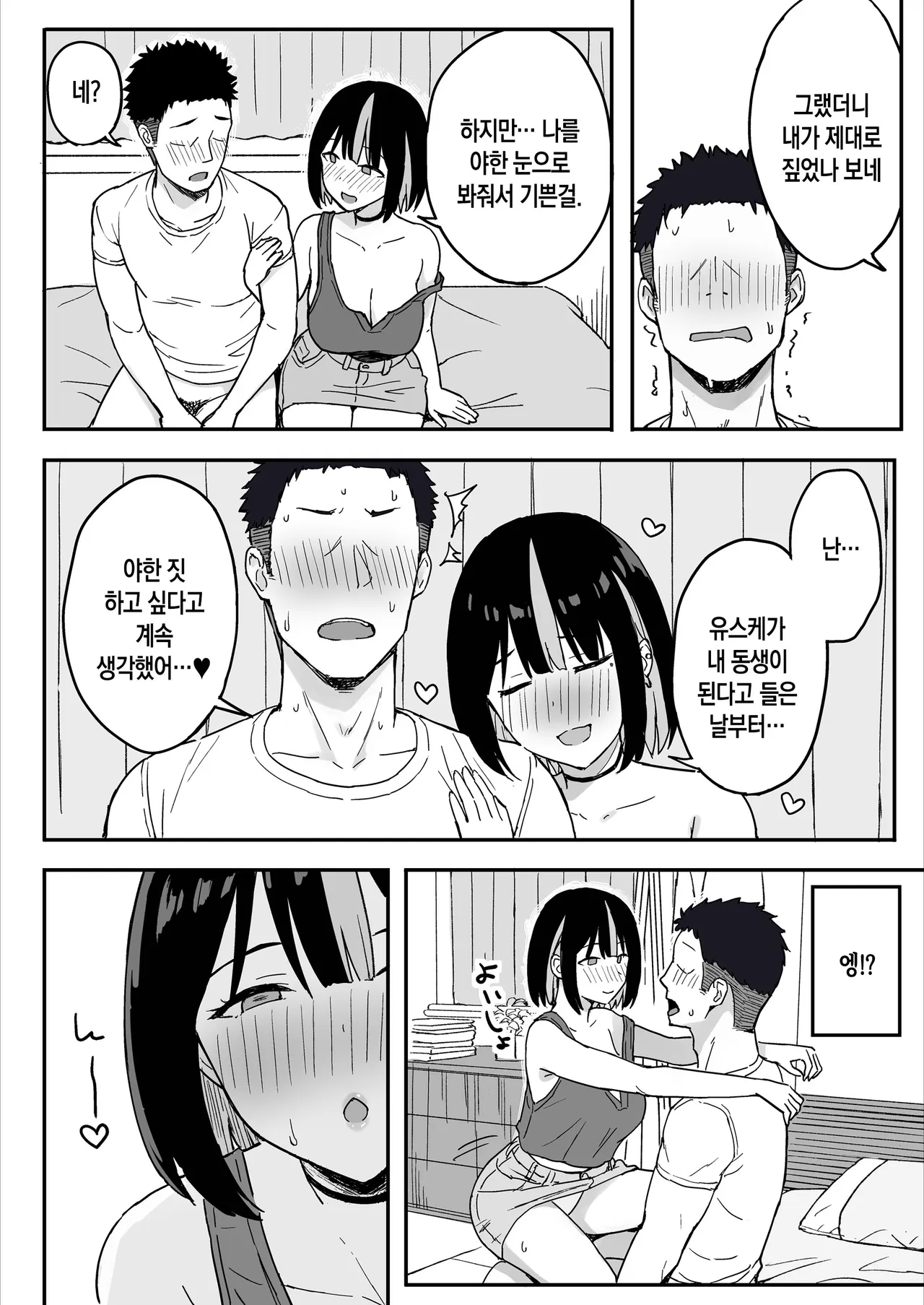Ane Mama ~ Atarashii Onee-chan to Mama wa Ore no Sex Friend ni Narimashita. ~ | 아네마마 ~새로 가족이 된 누나와 엄마는 나의 섹파가 되었습니다~ page 12 full