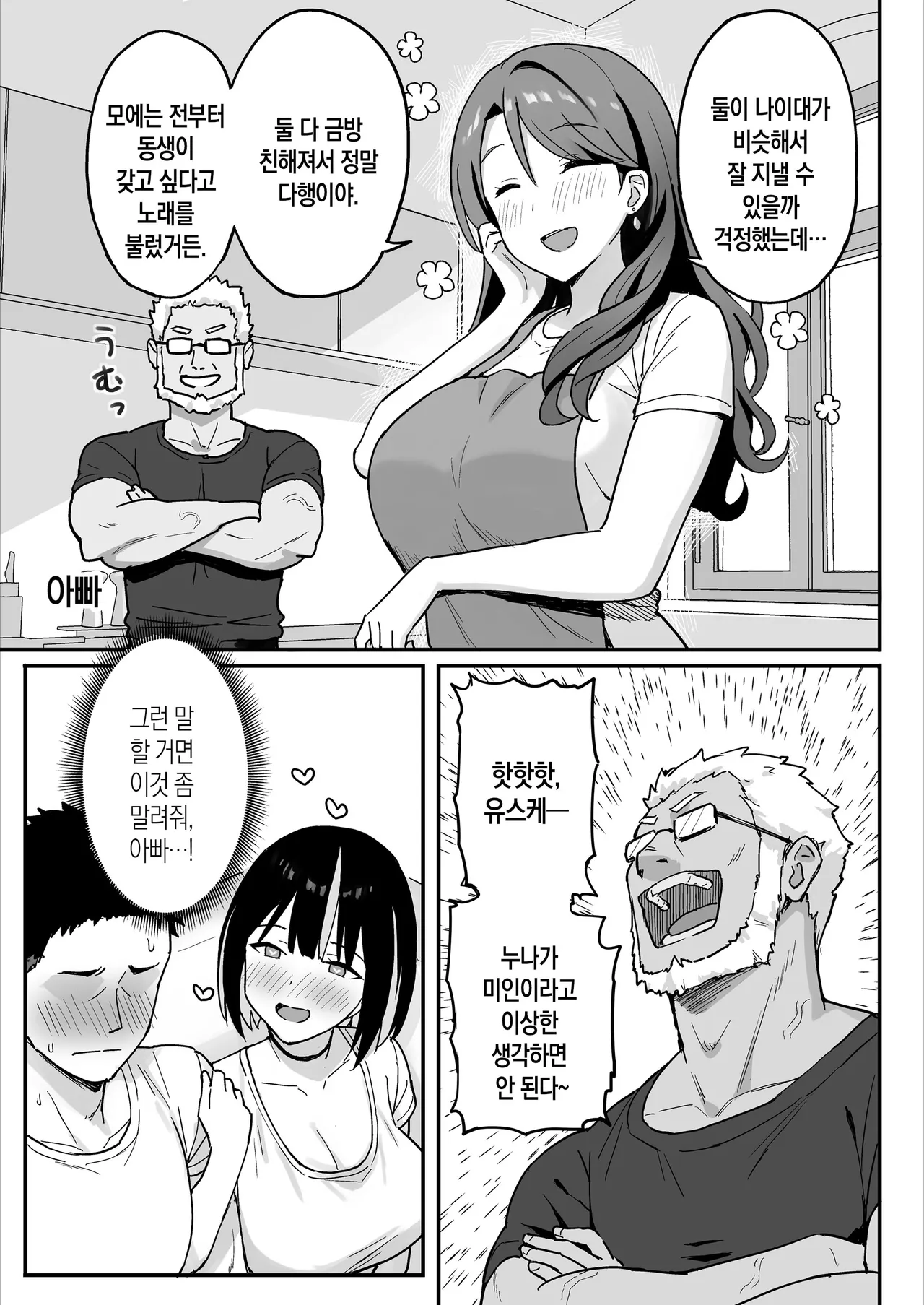 Ane Mama ~ Atarashii Onee-chan to Mama wa Ore no Sex Friend ni Narimashita. ~ | 아네마마 ~새로 가족이 된 누나와 엄마는 나의 섹파가 되었습니다~ page 5 full