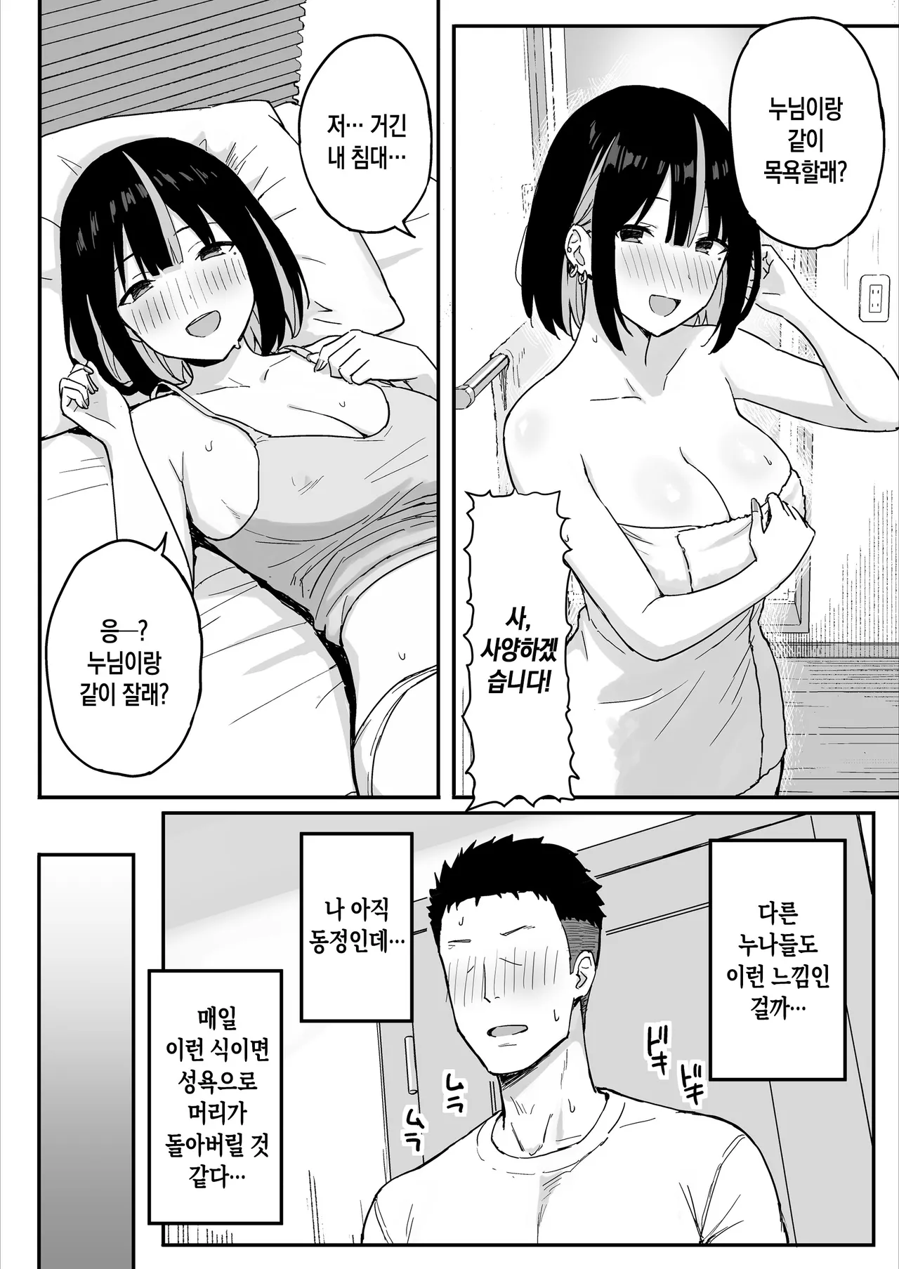 Ane Mama ~ Atarashii Onee-chan to Mama wa Ore no Sex Friend ni Narimashita. ~ | 아네마마 ~새로 가족이 된 누나와 엄마는 나의 섹파가 되었습니다~ page 6 full