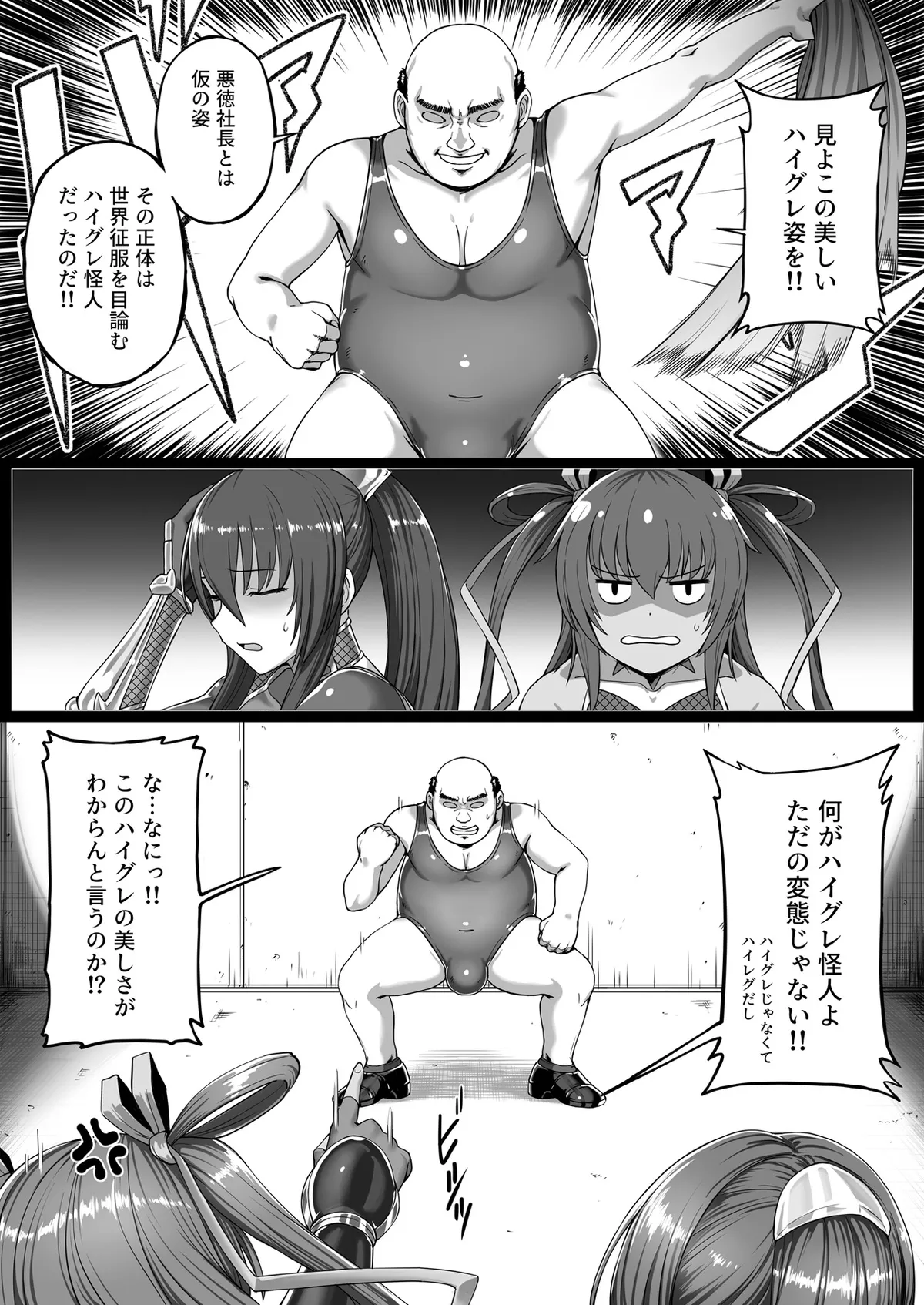 対魔忍ハイグレに堕つ page 2 full
