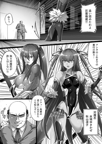 [灰]対魔忍ハイグレに堕つ cover