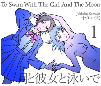 [Jukkaku Komado] To Swim With The Girl And The Moon [Japanese, English] cover