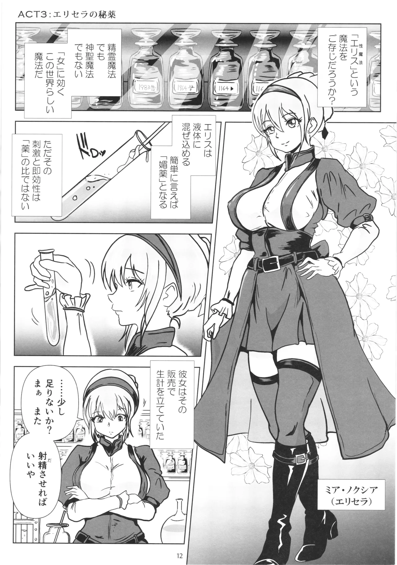 Neneki shyokusyuu page 11 full