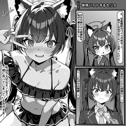 単発バイトするセリカ