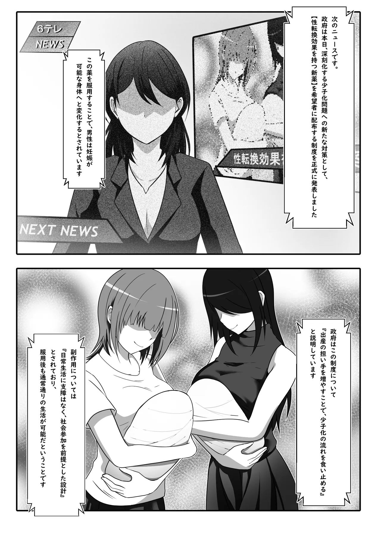 Kono TS, Shoushika Taisaku desu page 3 full