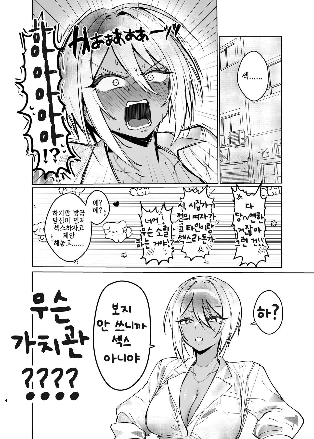 Ketsu ana katsuage ni muchee na gyaru-san wa iramura ananii ga tomaranai! | 똥구멍 자극에 푹 빠진 갸루는 울끈불끈 애널자위가 멈추지 않아! page 11 full