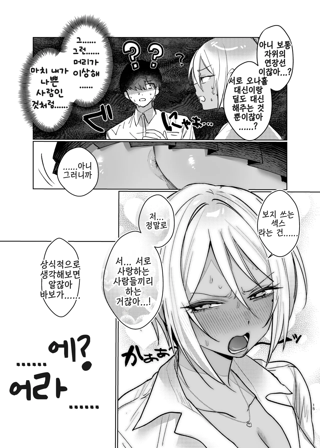 Ketsu ana katsuage ni muchee na gyaru-san wa iramura ananii ga tomaranai! | 똥구멍 자극에 푹 빠진 갸루는 울끈불끈 애널자위가 멈추지 않아! page 12 full