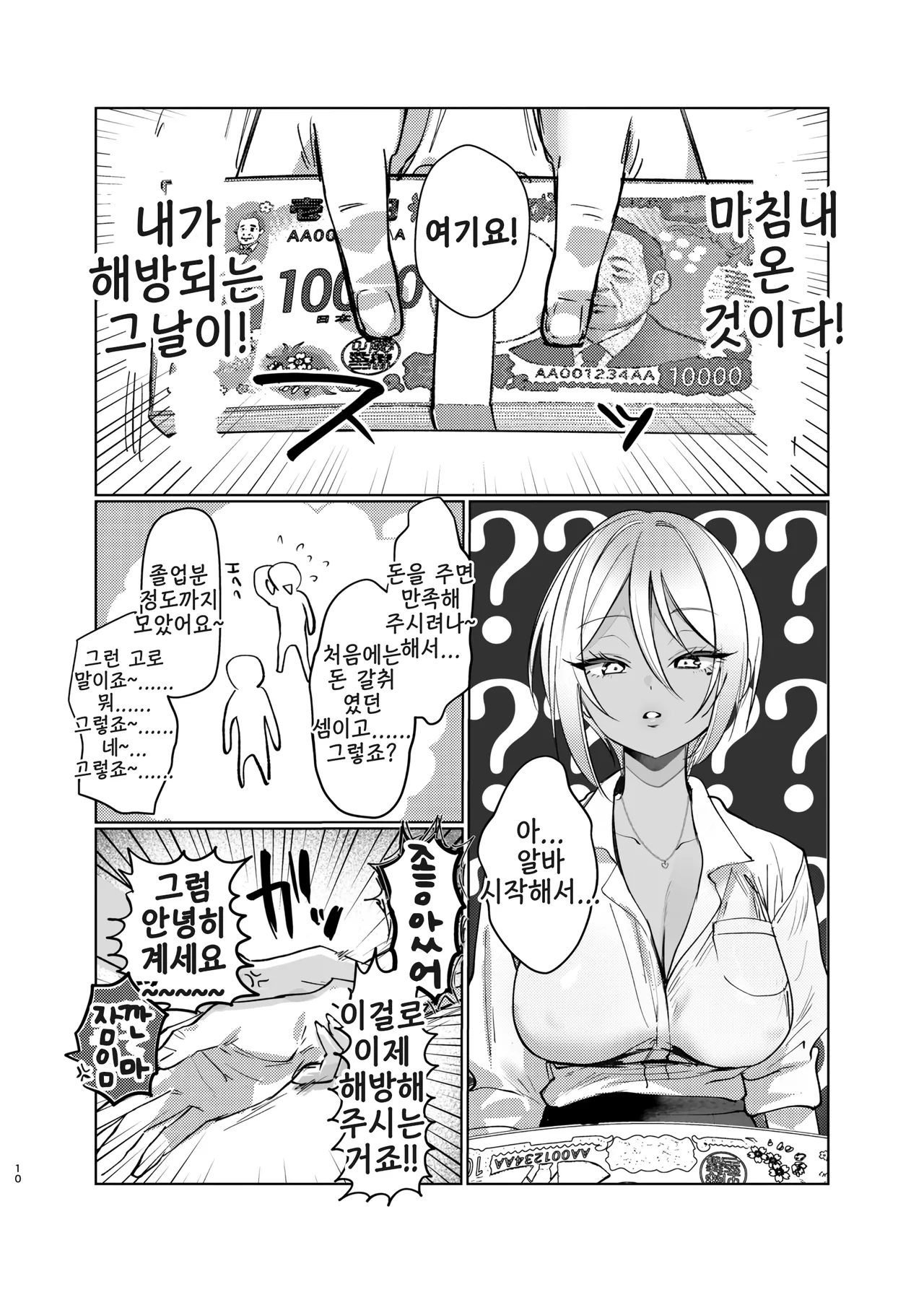 Ketsu ana katsuage ni muchee na gyaru-san wa iramura ananii ga tomaranai! | 똥구멍 자극에 푹 빠진 갸루는 울끈불끈 애널자위가 멈추지 않아! page 7 full