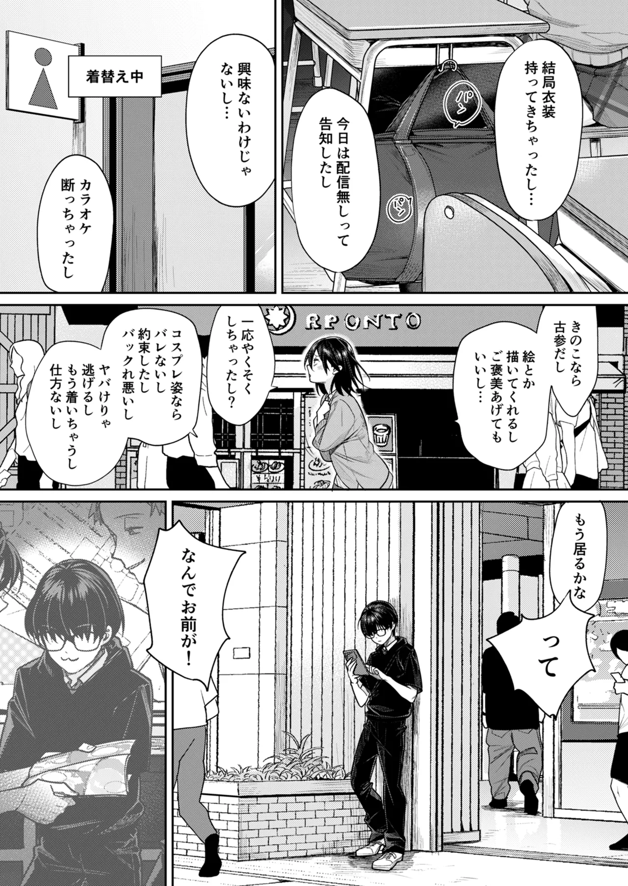 オタギャル彼女ができた理由-陰の章-クラスメイトに身バレしちゃった page 11 full