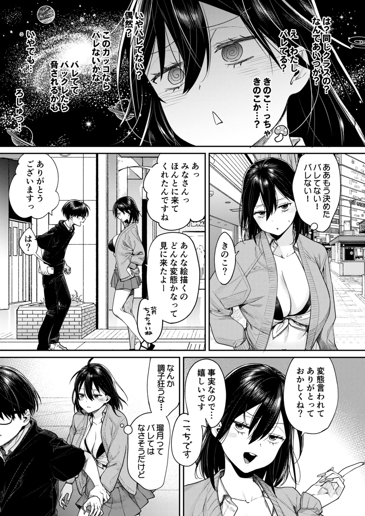 オタギャル彼女ができた理由-陰の章-クラスメイトに身バレしちゃった page 12 full