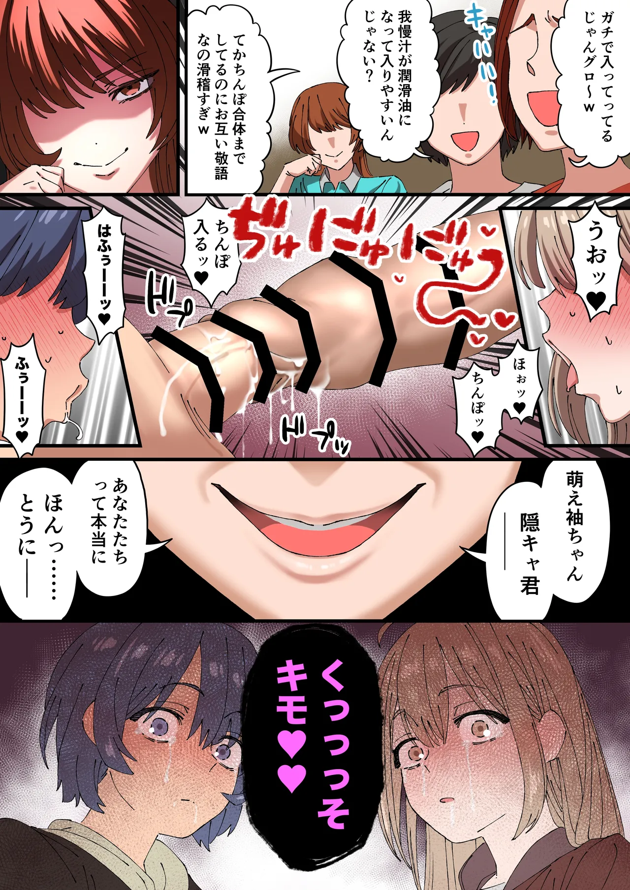 ちんこの皮が萌え袖な子（萌え袖ちゃん）第3話完全版 page 11 full